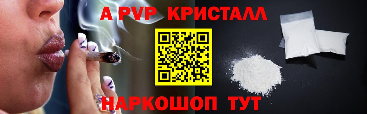 A PVP Соль  А ПВП крисы CK  Вход с VPN  A PVP  Усть-Лабинск  Alfa_PVP Crystall 