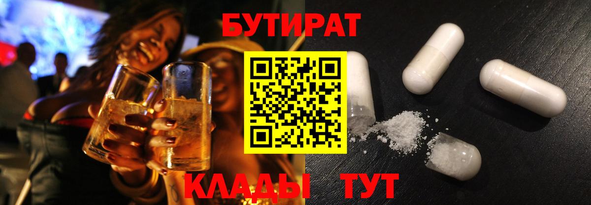 Усть-Лабинск  Бутират  Вход с VPN  Бутират BDO 