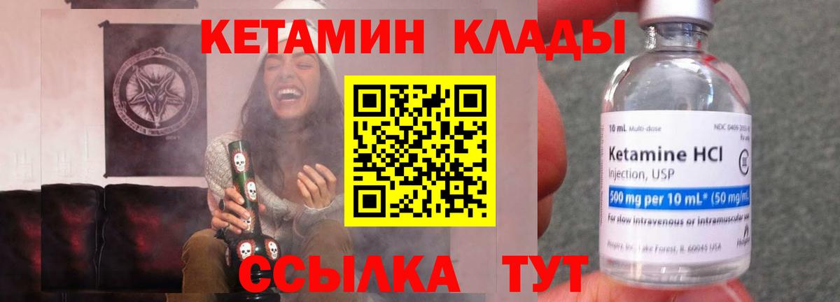 Усть-Лабинск  КЕТАМИН VHQ  Вход с VPN 