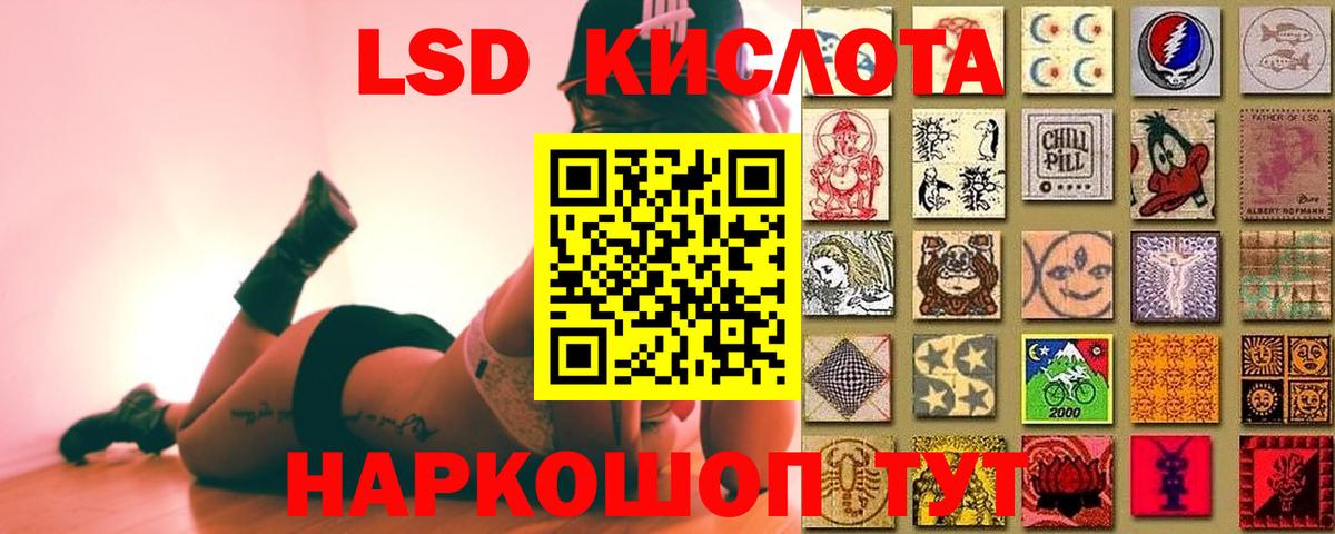 ЛСД экстази кислота  Вход с VPN  ЛСД экстази ecstasy  Усть-Лабинск 