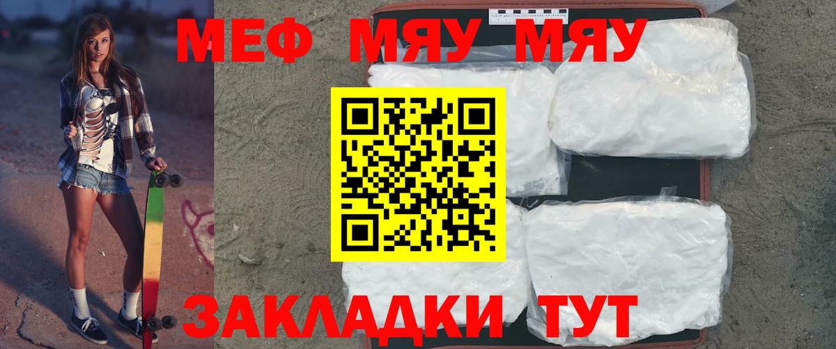Мефедрон мука  Вход с VPN  МЕФ мяу мяу  Усть-Лабинск 