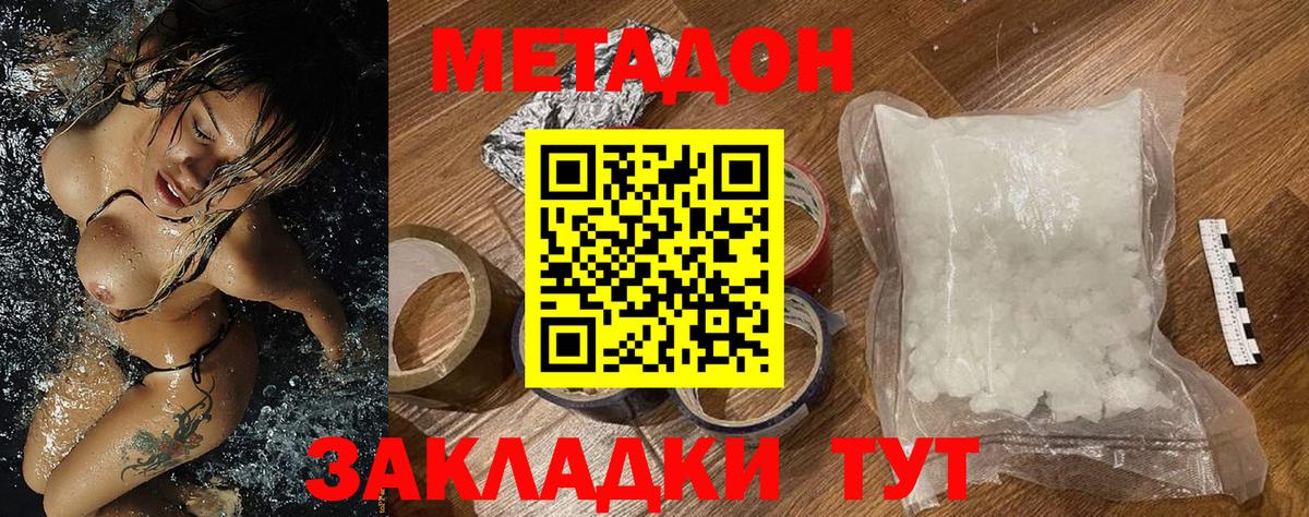 Метадон methadone  Вход с VPN  МЕТАДОН кристалл  Усть-Лабинск 