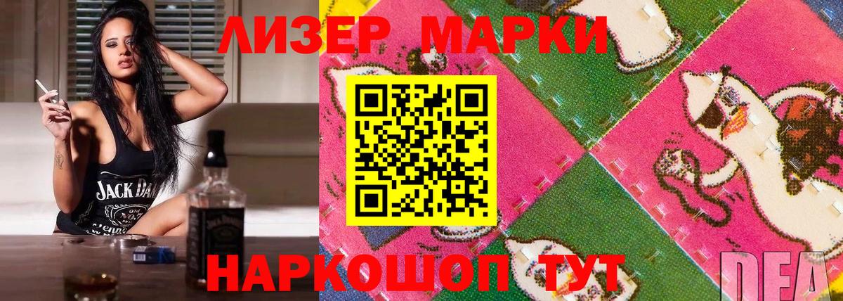 Наркотические марки 1500мкг  Вход с VPN  Наркотические марки 1500мкг  Усть-Лабинск 