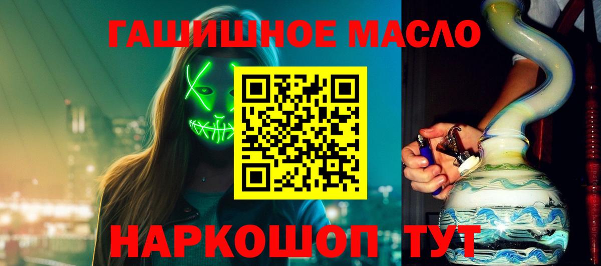 ТГК гашишное масло Усть-Лабинск